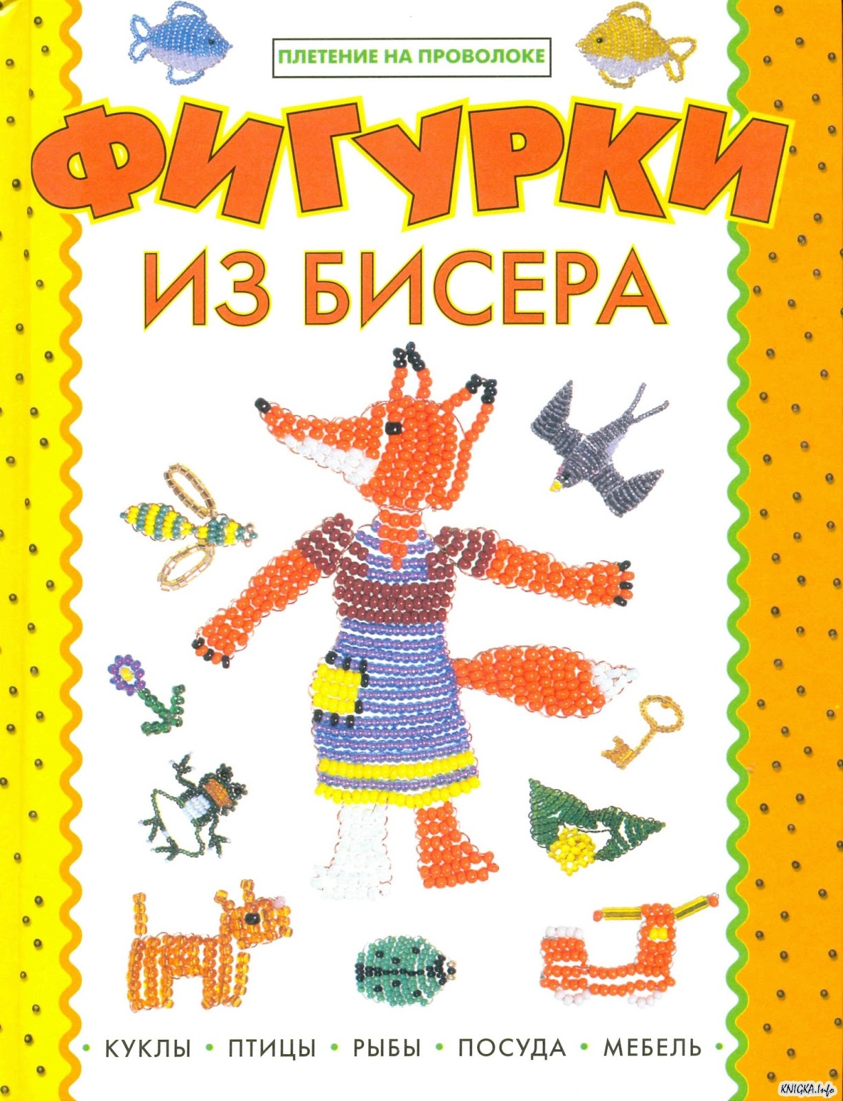 Аксессуары для бисероплетения Аксессуары для бисероплетения