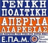 Γενική Πολιτική Απεργία