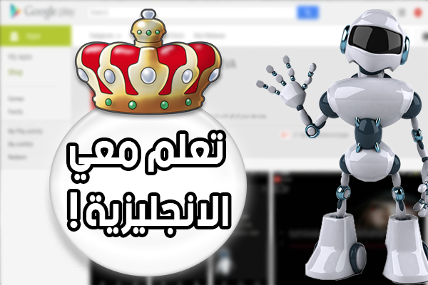 EVA الروبوت الذي سوف يعلمك اللغة الانجليزية EVA الروبوت الذي سوف يعلمك اللغة الانجليزية