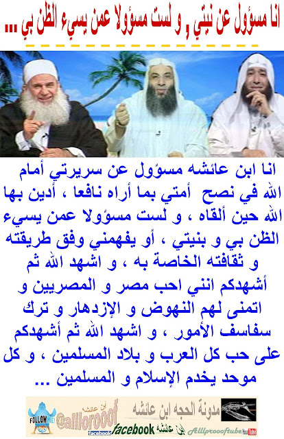 انا مسؤول عن نيتي و لست مسؤولا عمن يسيء الظن بي