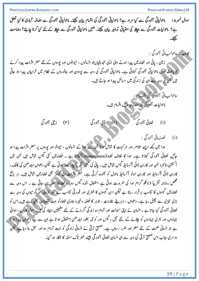 land-and-climate-of-pakistan-descriptive-question-answers-pakistan-studies-urdu-9th