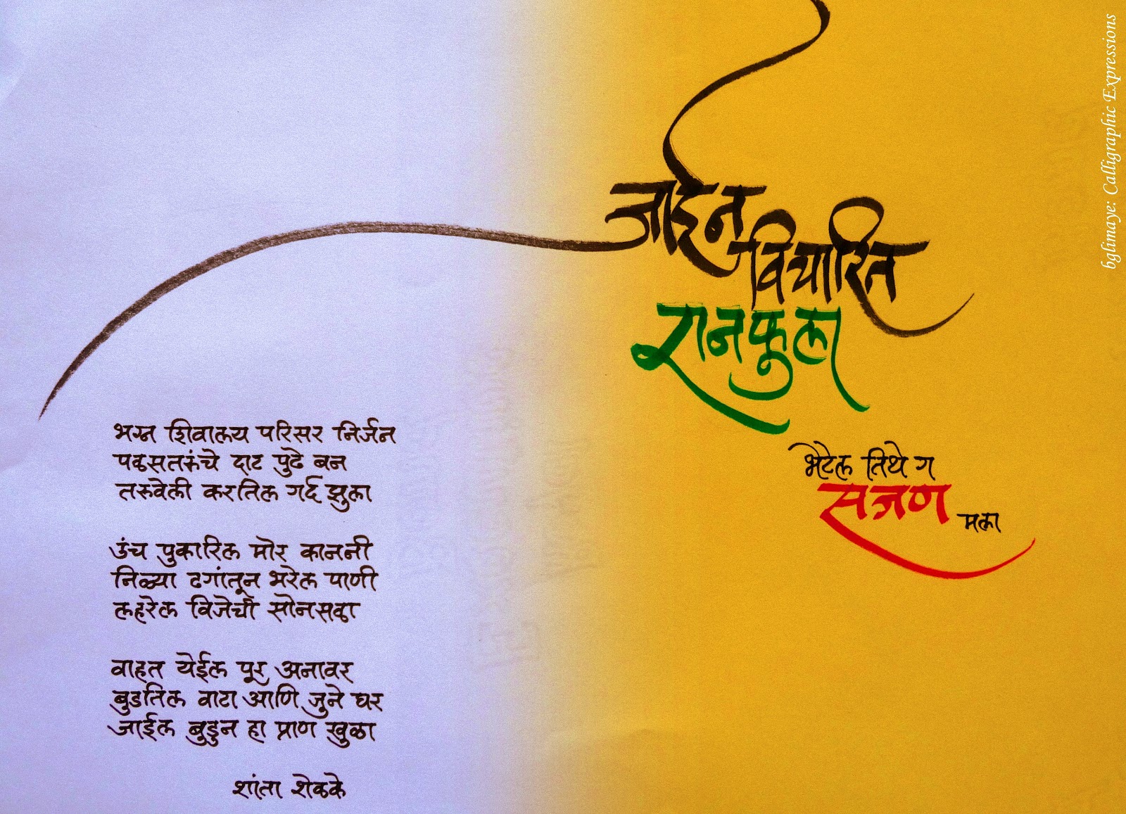 Kavayitri Smt Shanta Shelke Marathi Poems Marathi poems, Poems, Poem
