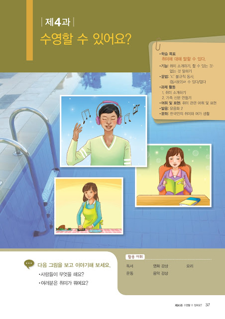 [KIIP Lớp 2] Bài 4 수영할 수 있어요? Bạn có thể bơi lội được không?