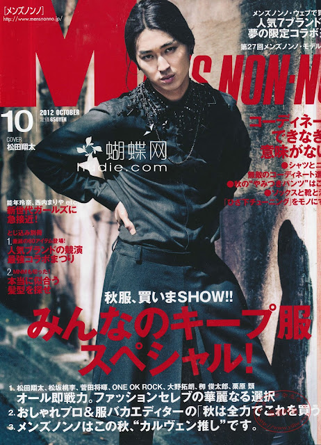 MEN'S NON-NO (メンズノンノ) October 2012年10月号 【表紙】 松田翔太 Shota Matsuda apanese men's magazine scans