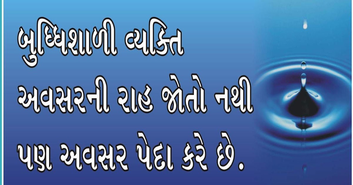 Gujarati Quotes On Friendship In Gujarati Font | My Quotes Images