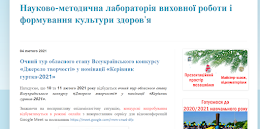 Науково-методична лабораторія виховної роботи і формування культури здоров'я