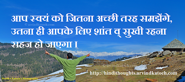 Happy, Hindi, thought, Quote, Picture, Message, Peaceful, शांत, सुखी