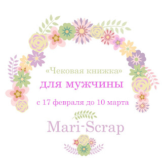 Чековая книжка для мужчин