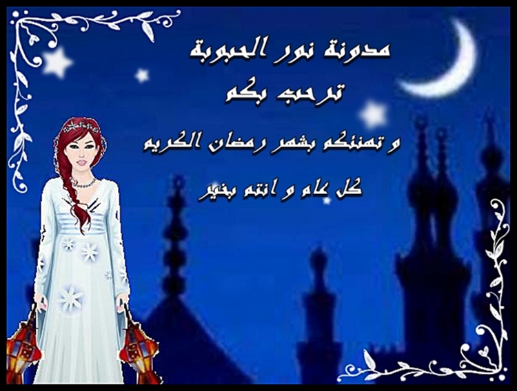 مدونة نور الحبوبة