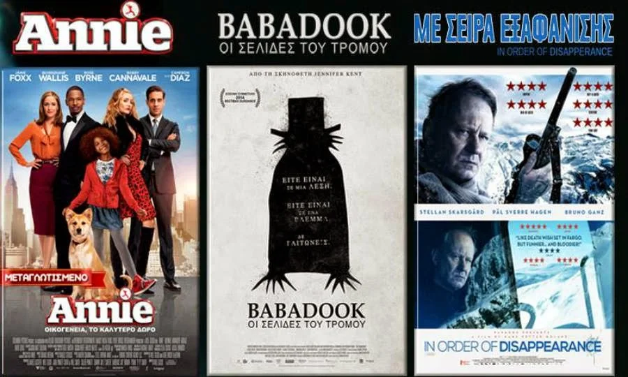Διαγωνισμός Eviazoom.gr: Αυτοί είναι οι νικητές που κερδίζουν 4 μονές προσκλήσεις για τις ταινίες «ANNIE», «THE BABADOOK» και «IN ORDER OF DISAPPEARANCE»