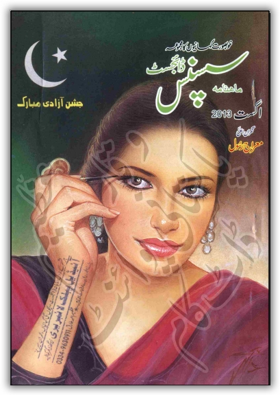 suspense urdu stories suspense urdu stories