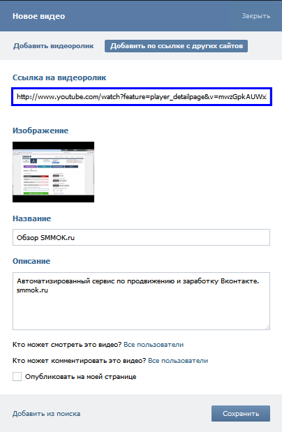 Как добавить в вк качестве