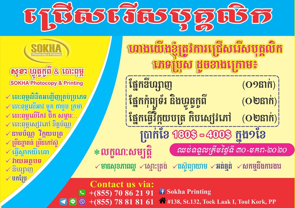 Sokha Printing