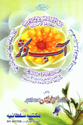 Sonehri Seerat Islamic Book Sonehri Seerat Islamic Book