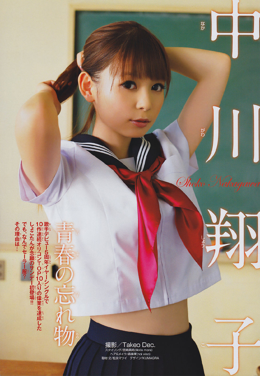 Shoko Nakagawa Nude Photos 43 Shoko Nakagawa Nude Photos 49
