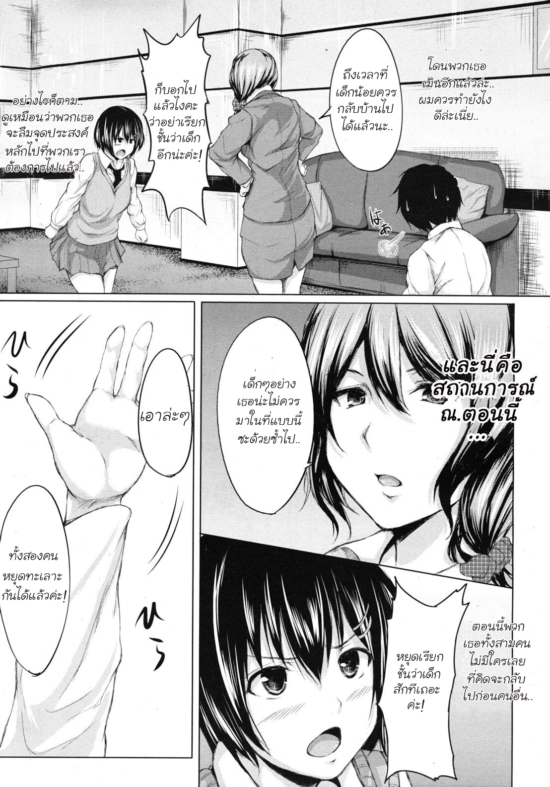 Deatte Harem รักต้องเลือก 6