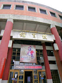 National Taiwan Normal University Sports Hall