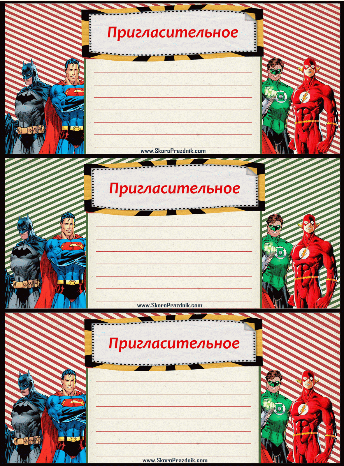 Приглашение в стиле супергероев Приглашение в стиле супергероев