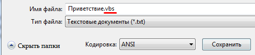 сохранение документа с голосовым приветствием