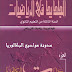 تحميل كتاب الجديد في الرياضيات