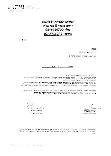  אבחון חוזר מאינספור שביצעה האמא ל' בינואר 2012