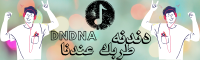 دندنه - DNDNA