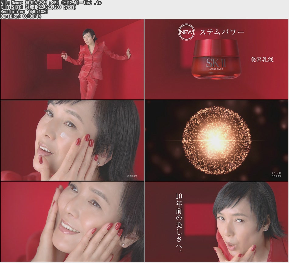 TVCMCUT 桃井かおり：SK2（2012.11－15s）