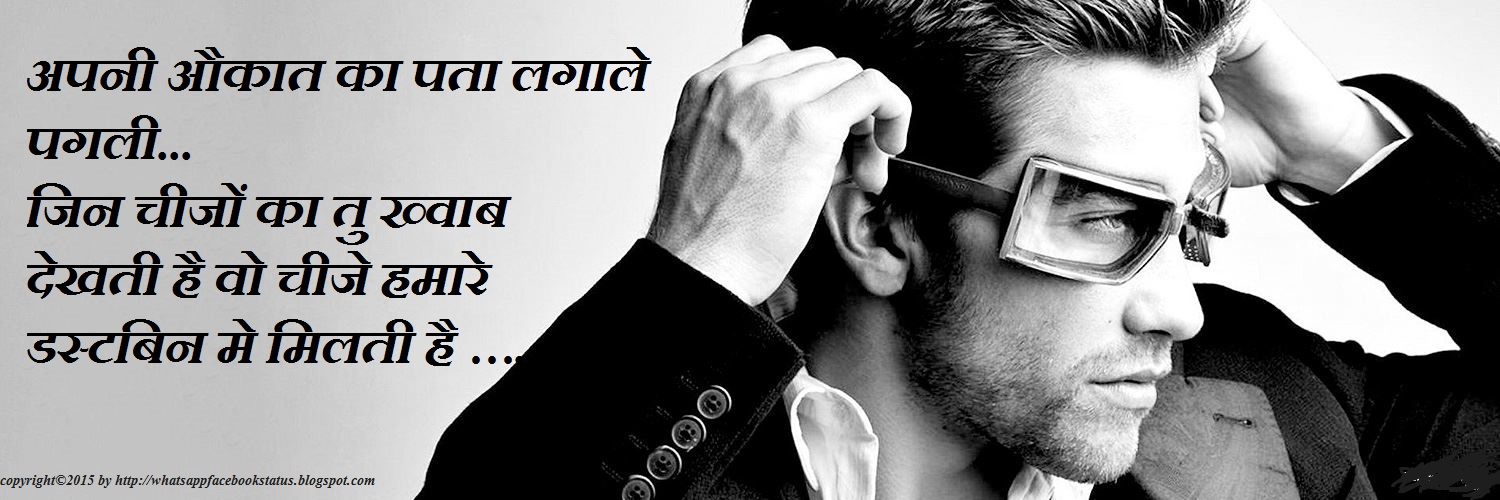 Faadu Aukaat Insult Hindi status for Boys for Facebook Whatsapp