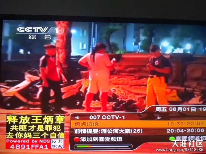 反共黑客网反共黑客战果展示站 2014年8月1日夜 反共友军攻克温州中广有线电视频道