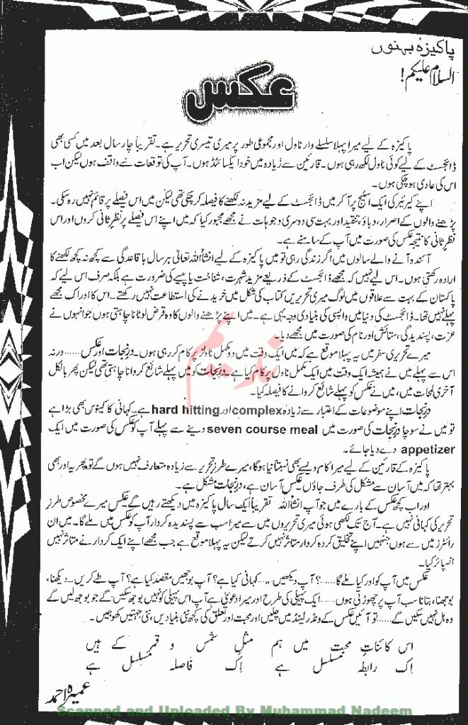 Umaira Ahmed Urdu Novels Pdf