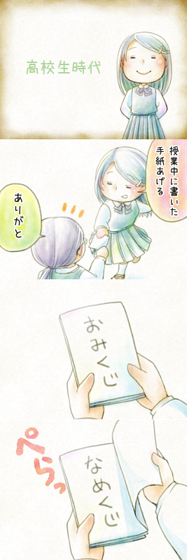 たき日記 友達の結婚式お祝いまんが2