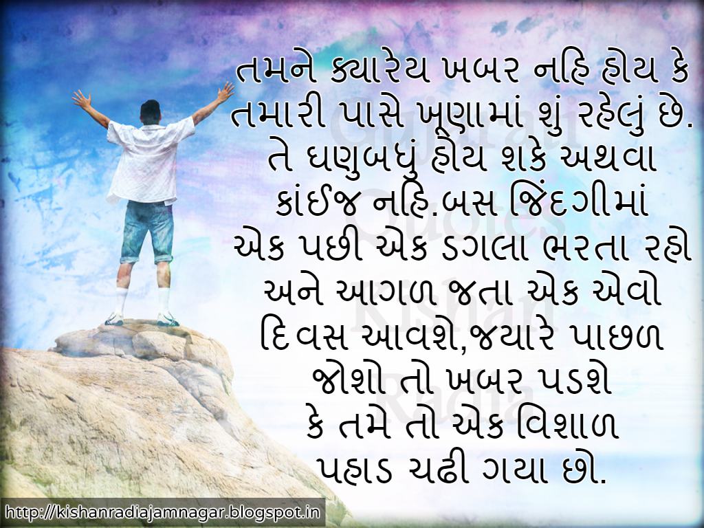 Gujarati Suvichar On Motivational Gujarati SuvicharGujarati Quotes
