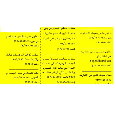 وظائف الامارات - وظائف جريدة الخليج الاربعاء 15 يونيو 2011 6