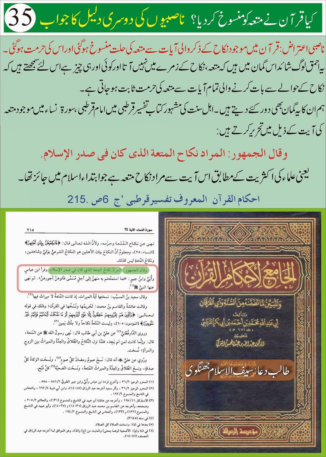 The Last Debate of Shia About Nikah e Mutta