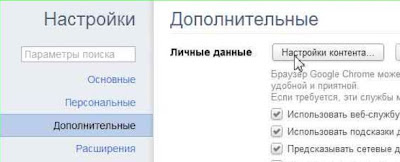 Отключение сведений о местоположении в Google Chrome