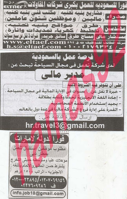 21 وظائف اهرام الجمعة اليوم 23 8 2013 ahram