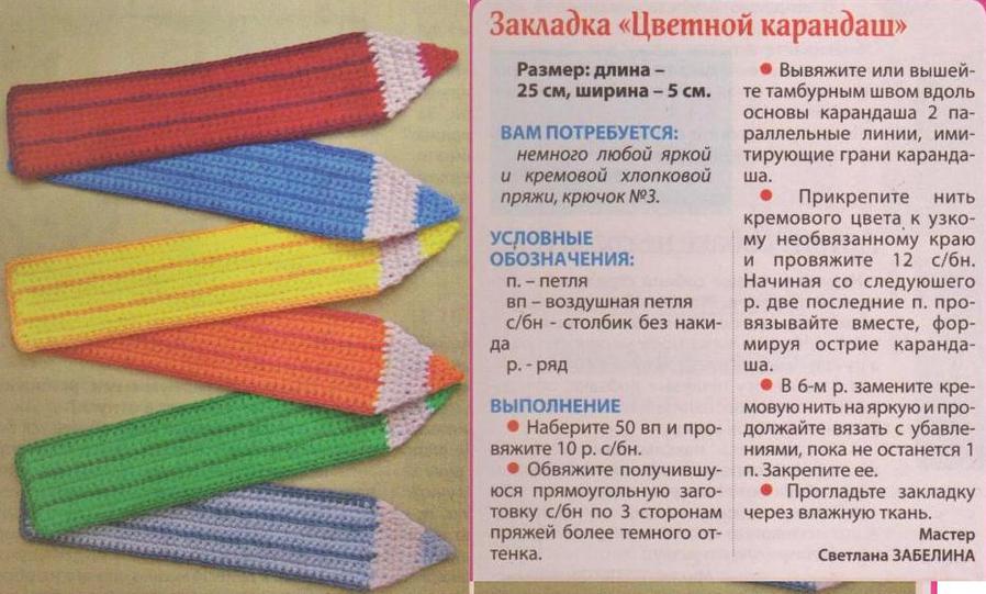 Закладка для книг из полосок цветной