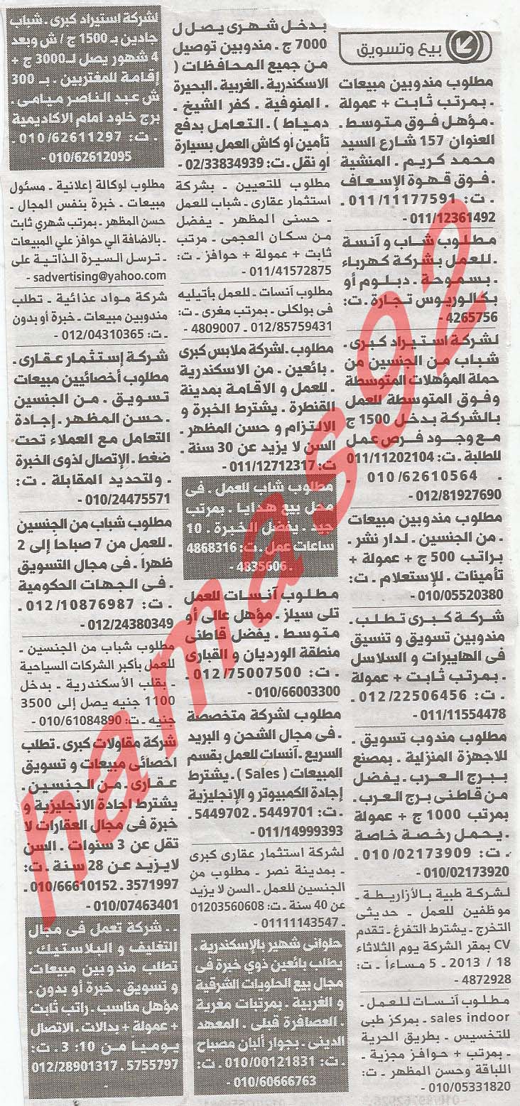 وظائف شاغرة من جريدة الوسيط الاسكندرية - مصر الاثنين 18/2/2013 %D9%88+%D8%B3+%D8%B3+3