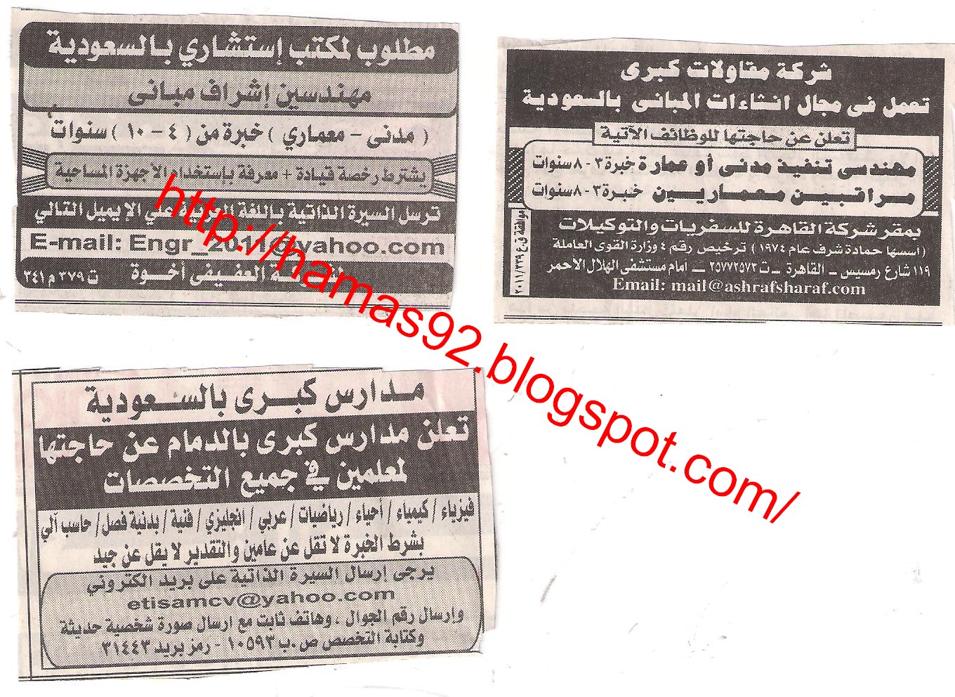 وظائف السعودية من جريدة الاهرام الاسبوعى الجمعة 6 مايو 2011 Picture+015