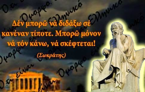 Λογια Μεγαλων Προσοπικοτητων