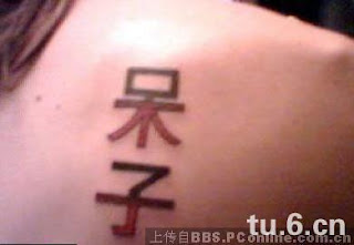 ideograms tattoo - chinese meaning = fool, sucker; japanese meaning: Akiko - a very popular female name