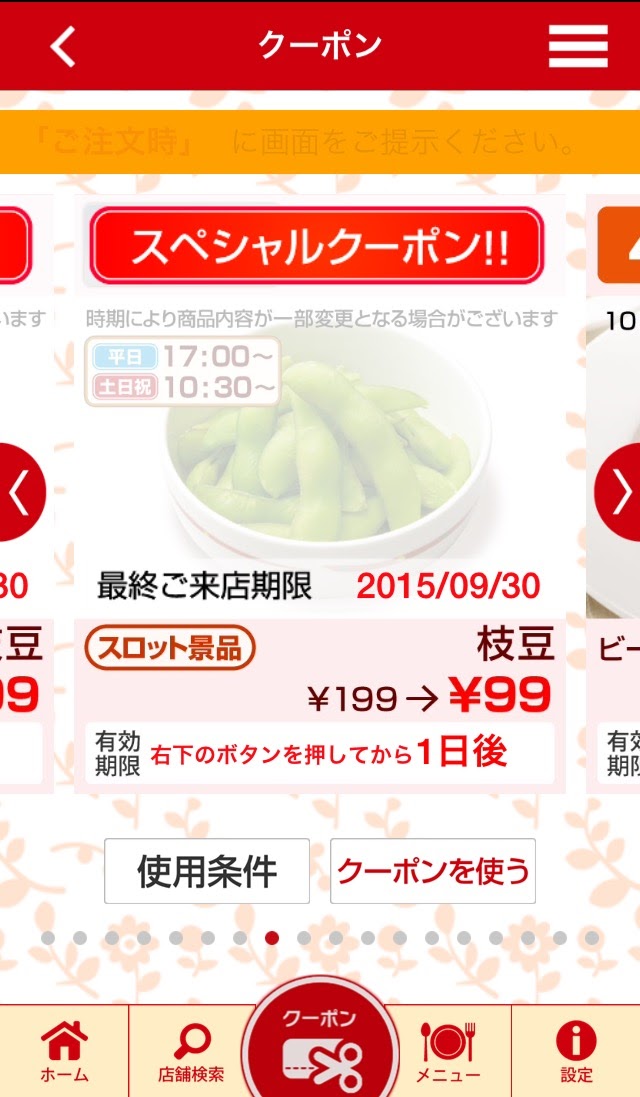 メモ 山盛りポテト99円記念 ガストのアプリでクーポンゲット