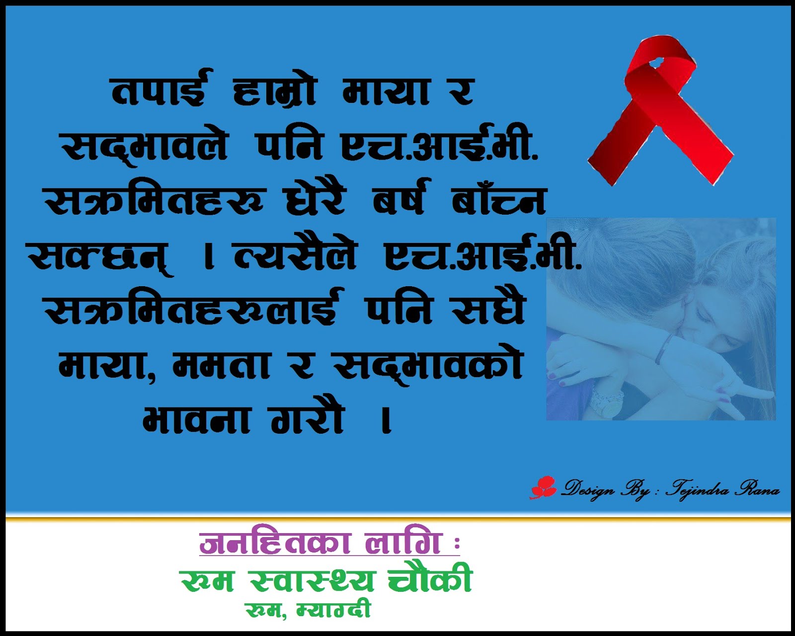 Love for HIV/AIDS