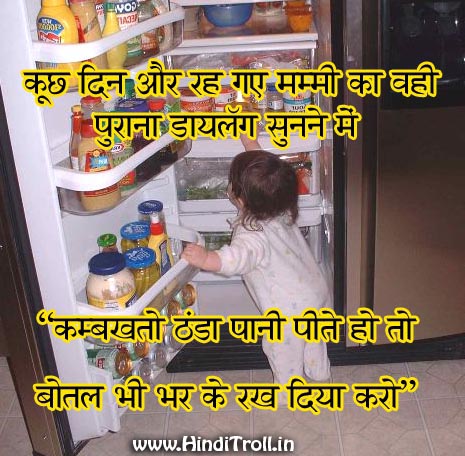 Funny Hindi Quotes On Mummy and Fridge in summer