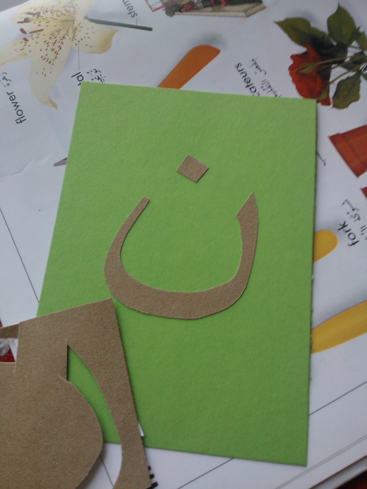 Dar atTawhid دار التوحيد Arabic sandpaper letters