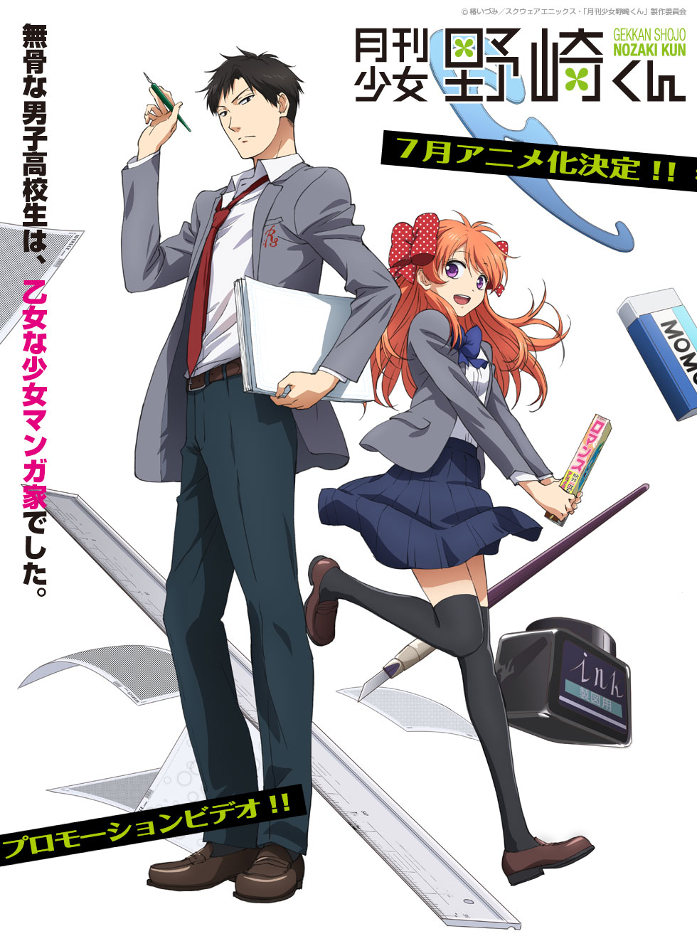 Historias para no dormir: Reseña anime: Gekkan Shōjo Nozaki-kun