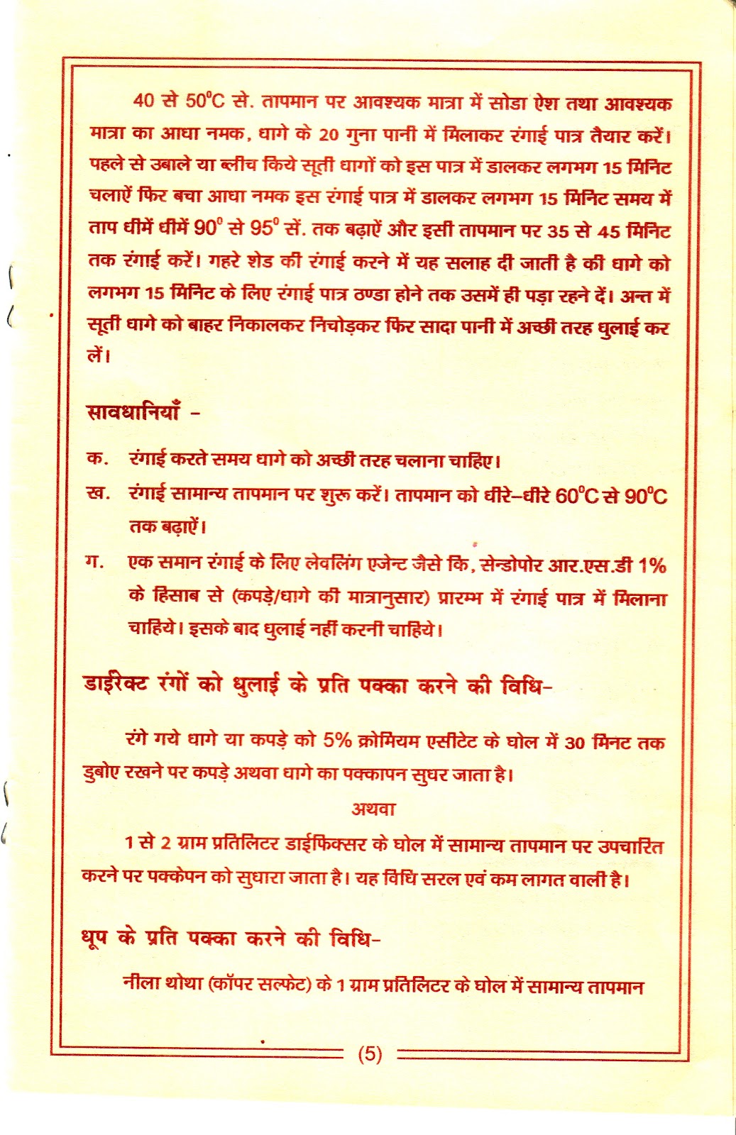 My Textile Notes Dyeing of Cotton with Azo Free Dyes ( In Hindi)