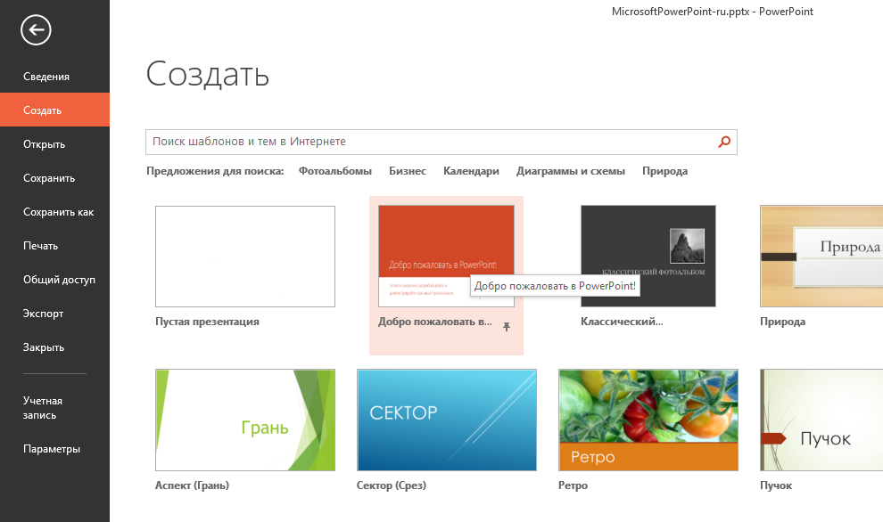 скачать презентацию powerpoint на тему powerpoint
