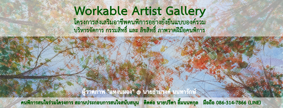 Workable Artist Gallery