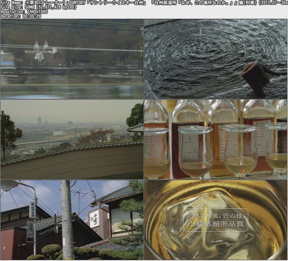 Tvcm Cut 小栗旬 ナレーター Suntory サントリーウイスキー白州 白州蒸溜所 なぜ この場所なのか 篇 列車 12 07 30s
